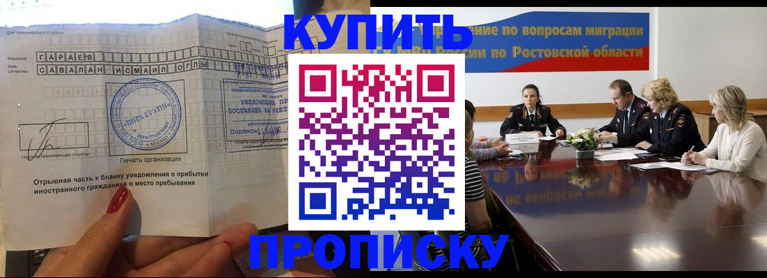 прописка законно в Новоалександровске