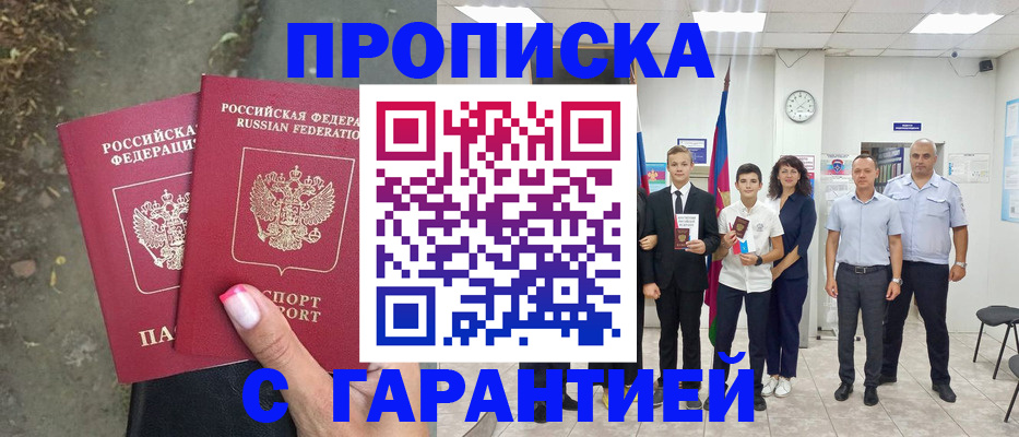 прописка штамп в Новоалександровске