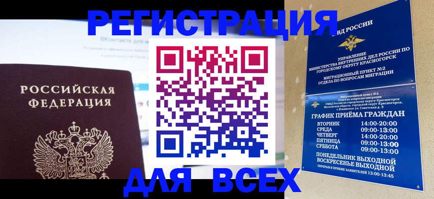 временная регистрация недорого в Новоалександровске