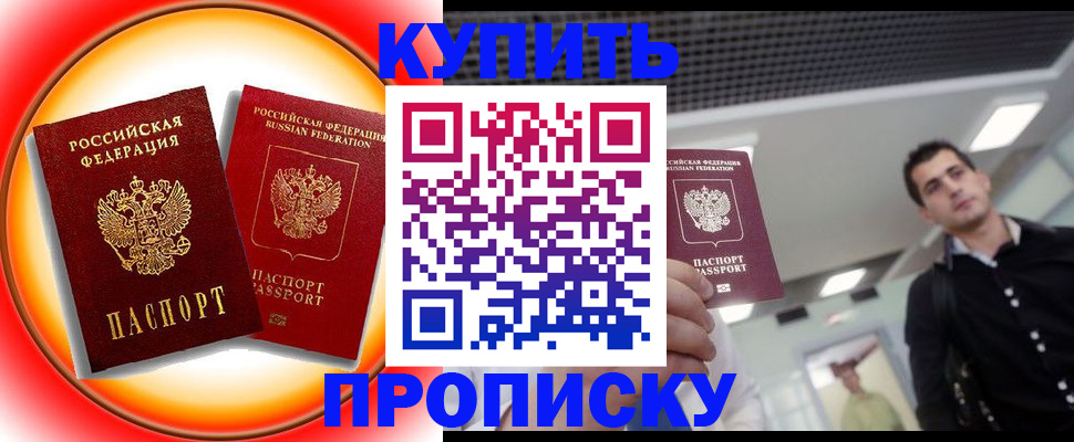 временная прописка в Новоалександровске