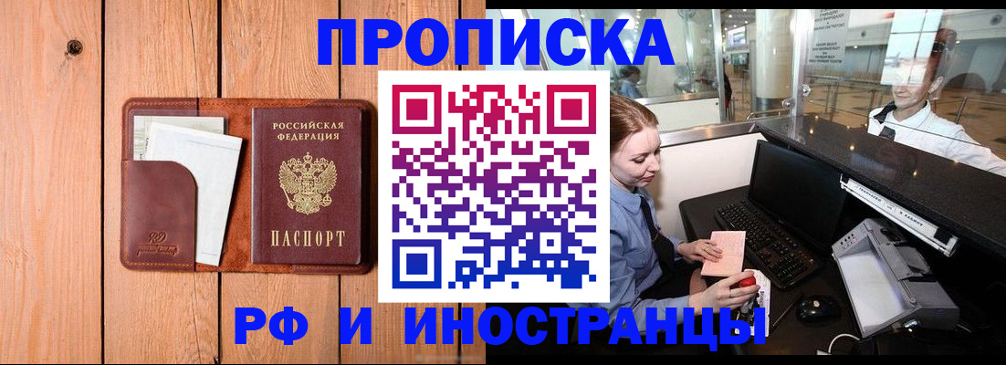 временная прописка в Новоалександровске