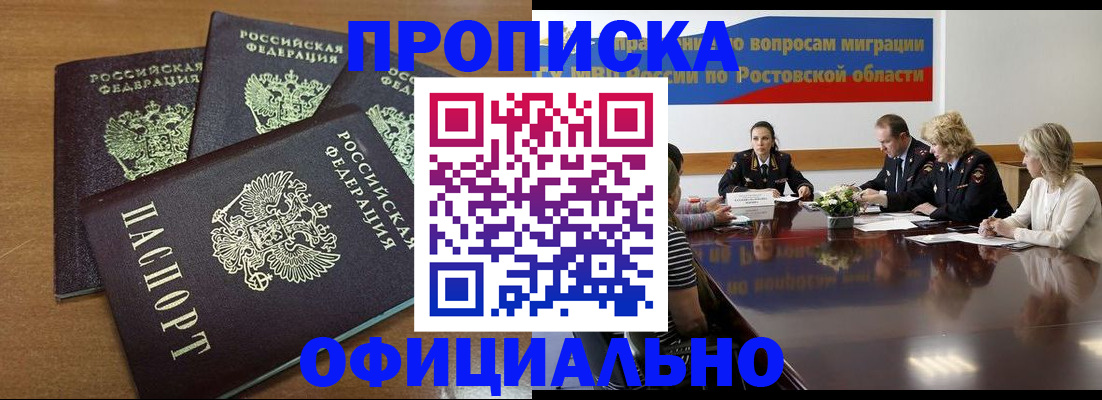 прописка в квартире в Новоалександровске